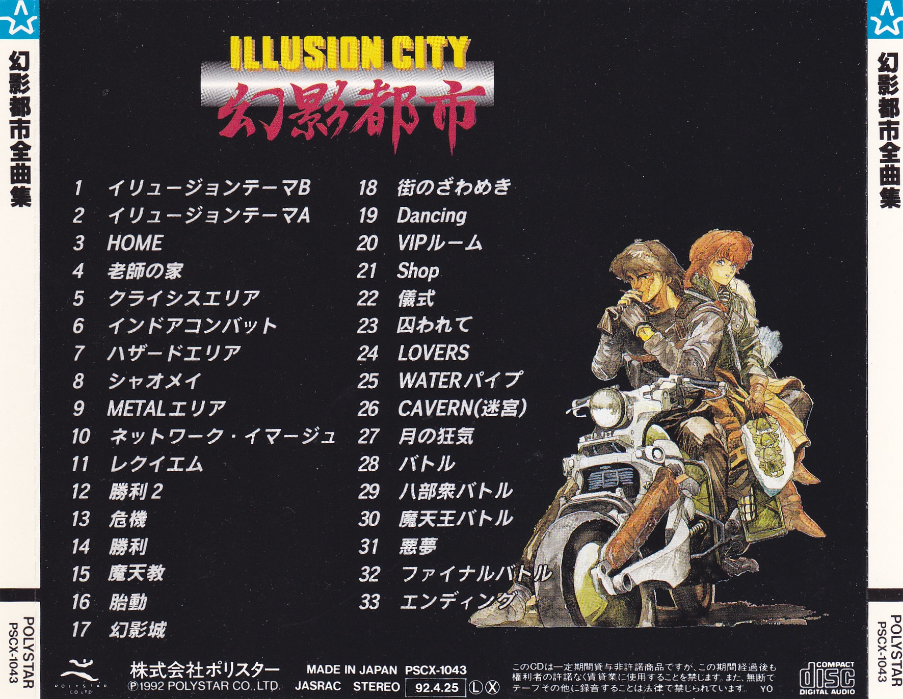 All Sounds of Illusion City (1992) MP3 - Download Soundtracks for